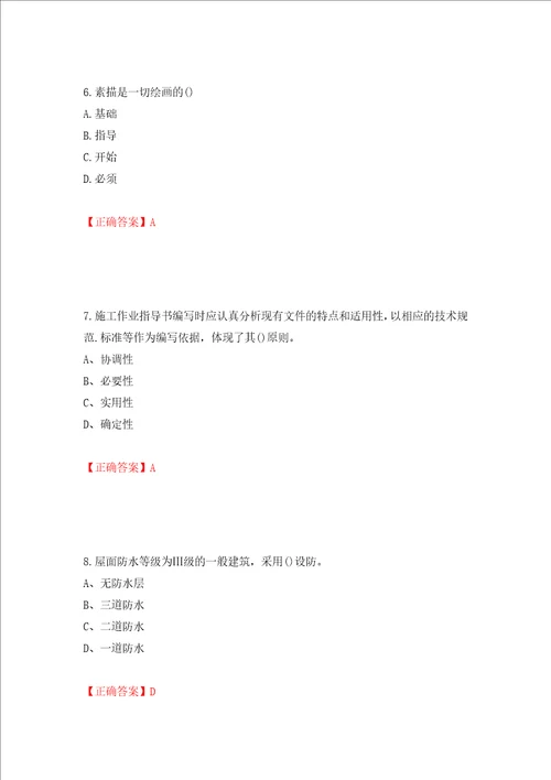 施工员专业基础考试典型题全考点模拟卷及参考答案第60卷