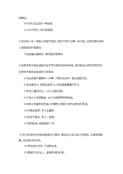 鼓励学生学习的名言