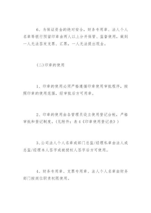 公司印章管理规定.docx