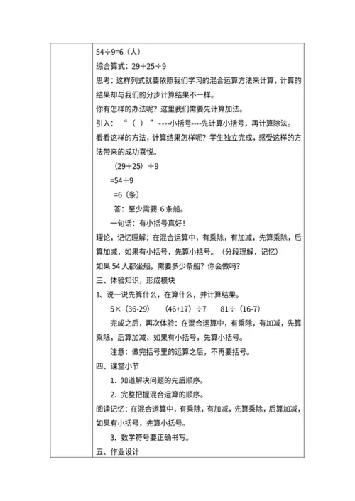 小学数学《混合运算三》教学教案word模板