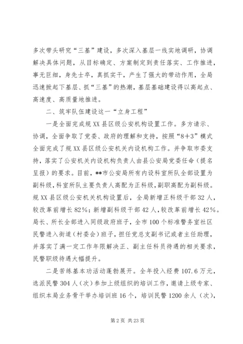 公安三基工程建设先进事迹材料 (2).docx