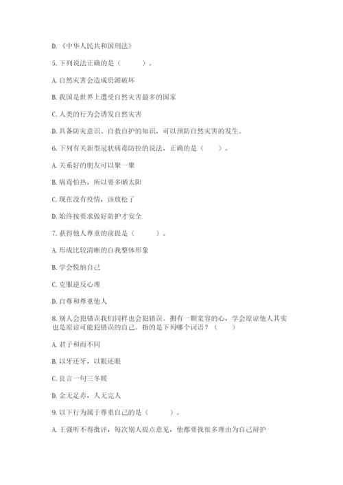 最新部编版六年级下册道德与法治期末测试卷及参考答案【实用】.docx