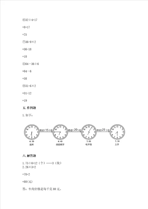 青岛版三年级上册数学期末测试卷及参考答案能力提升