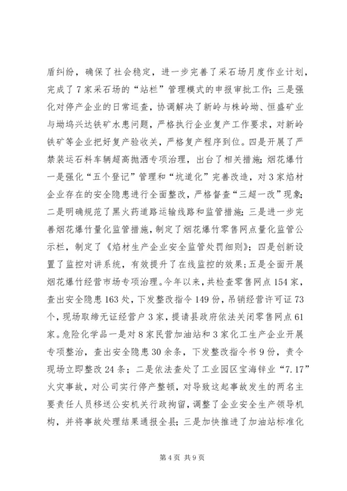 乡镇安监局年度安全生产监督管理工作总结.docx