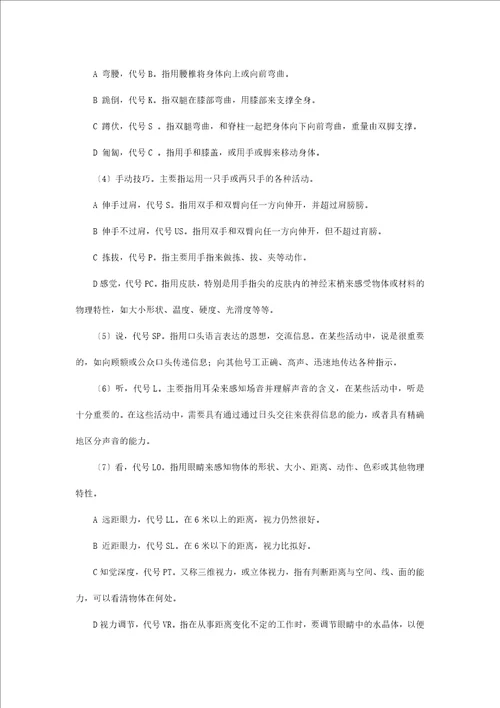 浅析工作分析中各种信息的类型与标准Document11页