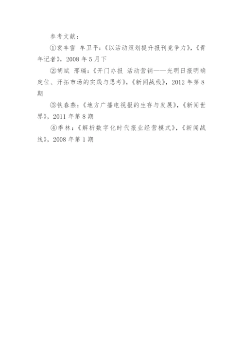 城市广电周刊发展的重要内力论文.docx