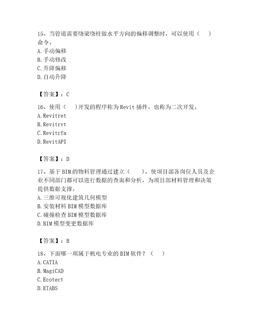 2023年BIM工程师试题完整版