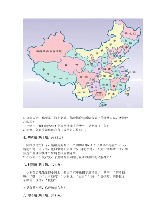 部编版四年级下册道德与法治 期末测试卷及完整答案（网校专用）.docx