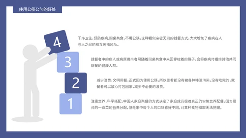可爱卡通风公勺公筷文明用餐PPT课件