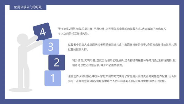可爱卡通风公勺公筷文明用餐PPT课件