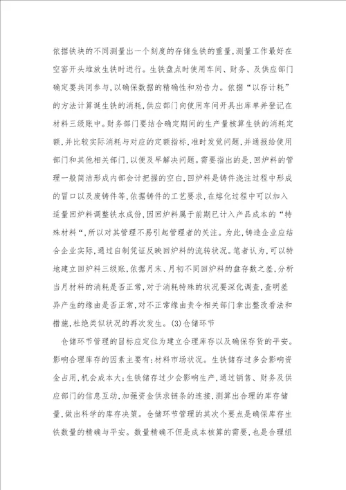 内部会计控制在铸造企业存货管理中和实践