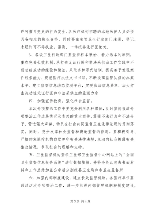 道真自治县整治医疗市场和严厉打击非法行医行动工作方案 (2).docx