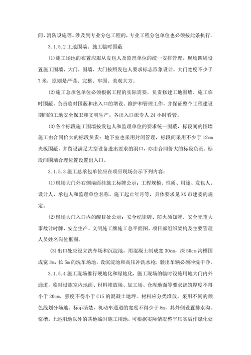 施工总承包管理配合管理办法