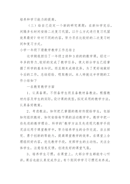 小学一年级下册数学教学工作总结.docx