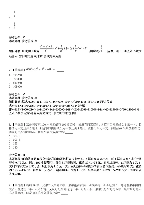 2023年02月2023年福建福州市鼓楼区水部街道社区卫生服务中心招考聘用笔试参考题库答案详解