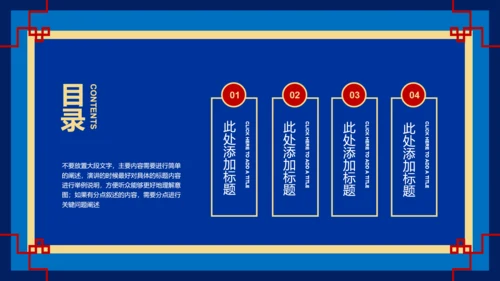 蓝红色中国风复古文学类通用PPT演示模板