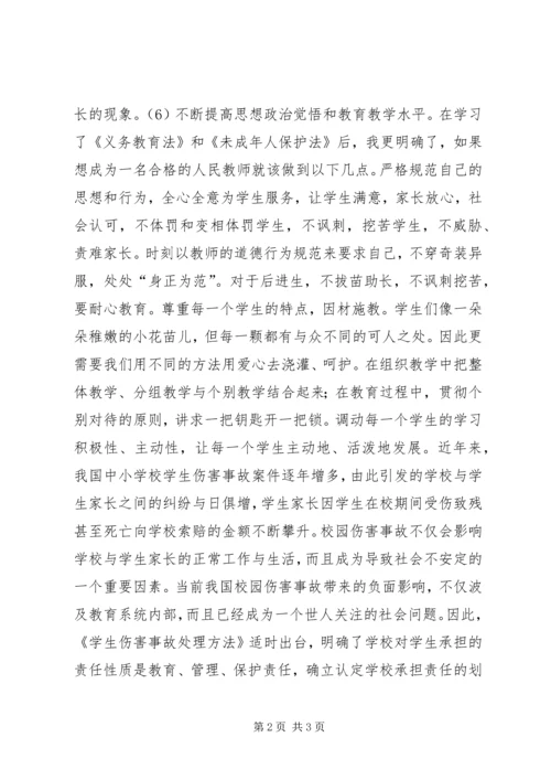 学习教育政策法规心得体会.docx