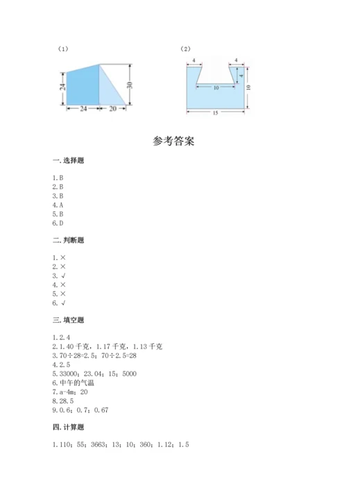 人教版数学五年级上册期末考试试卷含答案（b卷）.docx