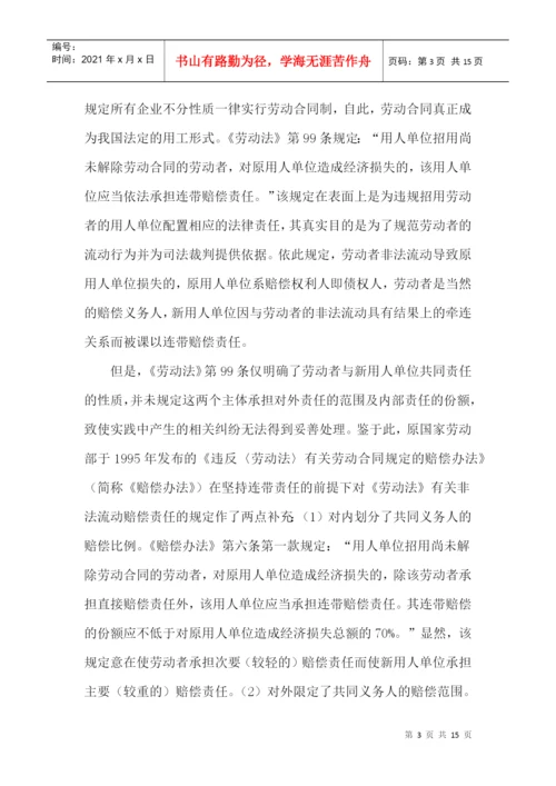 非法流动论文赔偿责任制度论文.docx