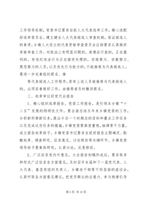 关于做好乡镇领导班子换届工作的实施意见.docx