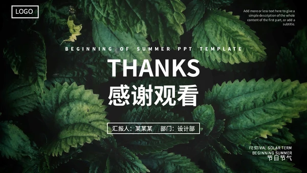 森系绿叶之立夏通用PPT模板