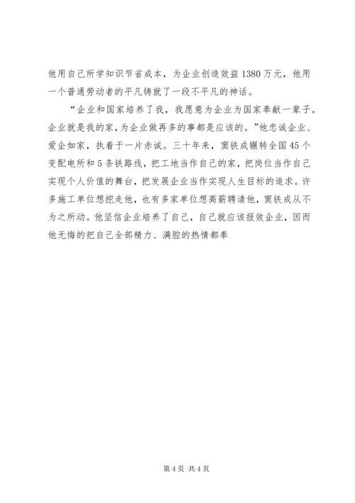 学习窦铁成精神心得体会 (4).docx