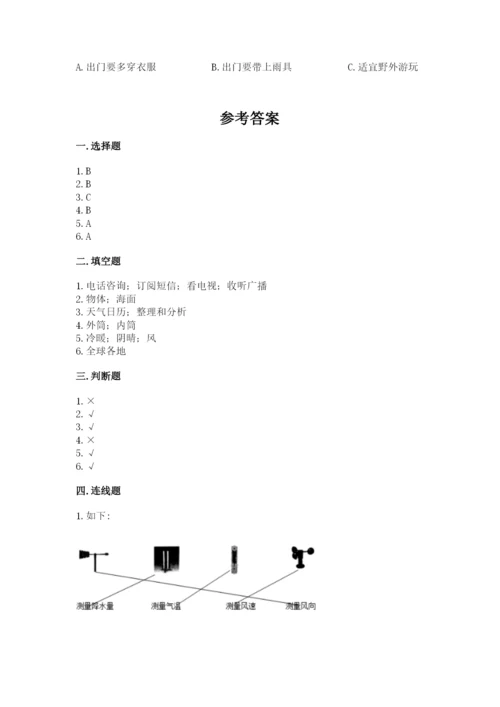 教科版三年级上册科学期末测试卷精品【模拟题】.docx