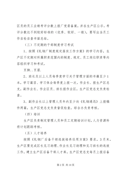 改进干部工作作风工作计划[范文].docx