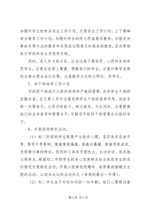 新学期班主任个人工作计划.docx