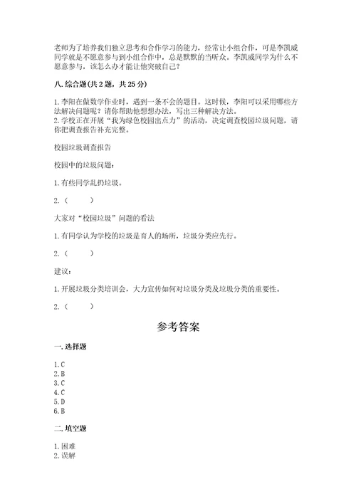 2022部编版三年级上册道德与法治期中测试卷及答案全国通用