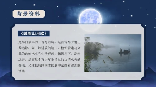 第三单元 课外古诗词诵读【2022-2023统编版七上语文高品备课（课件）】(共50张PPT)