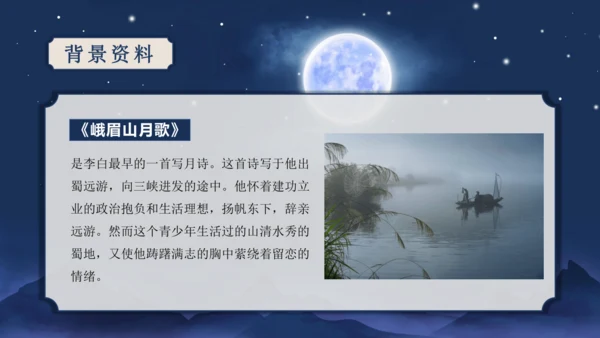 第三单元 课外古诗词诵读【2022-2023统编版七上语文高品备课（课件）】(共50张PPT)