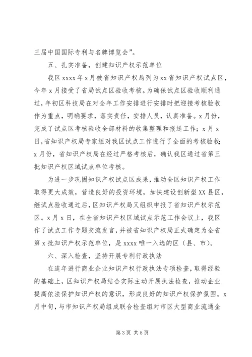 企业专利工作总结.docx