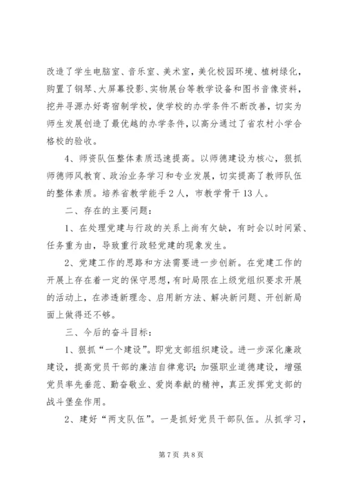 学校党支部换届选举工作报告 (3).docx