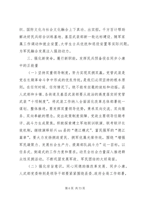 副县长在全县武装工作会上的讲话_1.docx