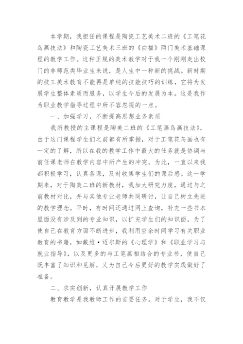 中学美术教学工作总结.docx