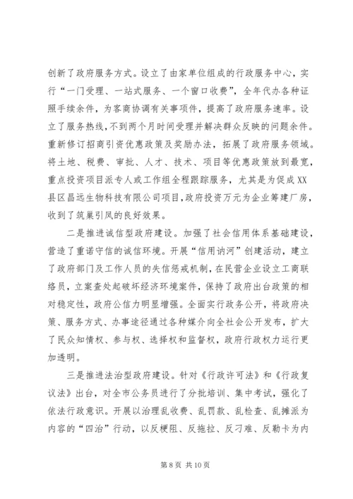 市长个人党风廉政建设责任制报告 (2).docx