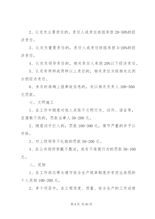 兰花项目部安全生产奖惩制度精编.docx