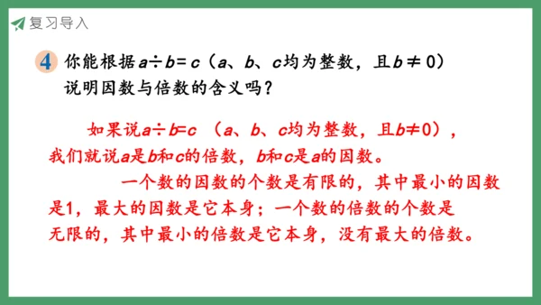 新人教版数学六年级下册6.1.1 数的认识课件