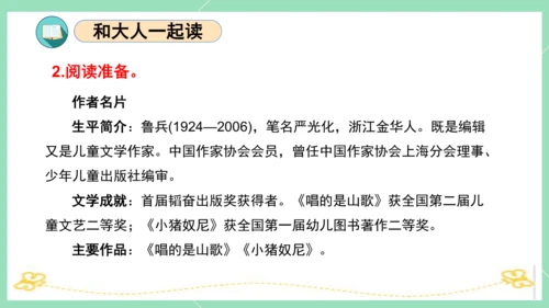 统编版一年级语文下册单元复习第一单元（复习课件）