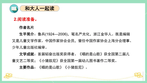 统编版一年级语文下册单元复习第一单元（复习课件）
