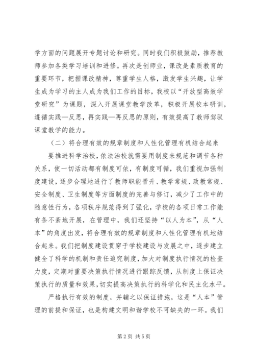 学校创建汇报材料 (12).docx