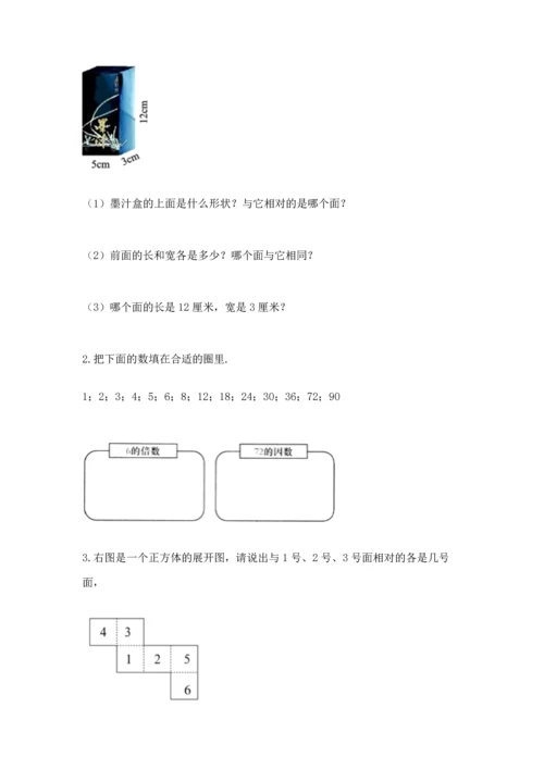 人教版五年级下册数学期末测试卷附答案【名师推荐】.docx