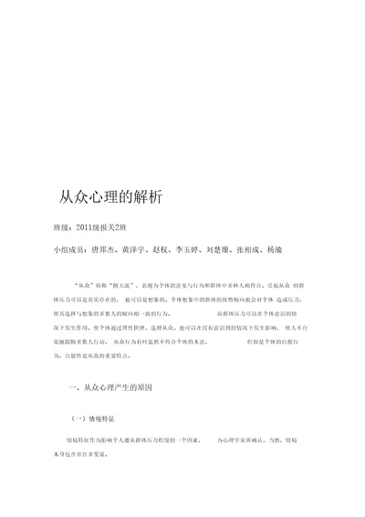 从众心理论文社会心理学