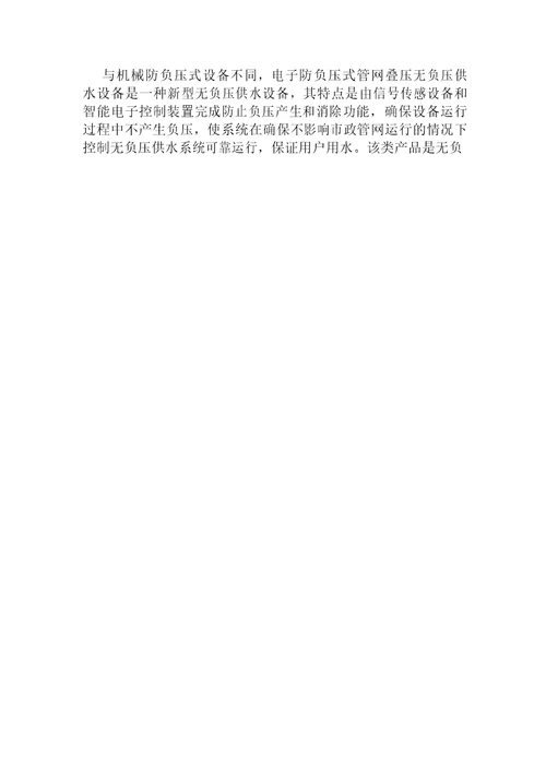 管网叠压无负压供水设备的社会背景及发展趋势