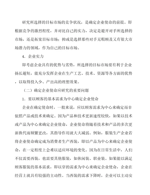 环保装备公司企业经营战略范文