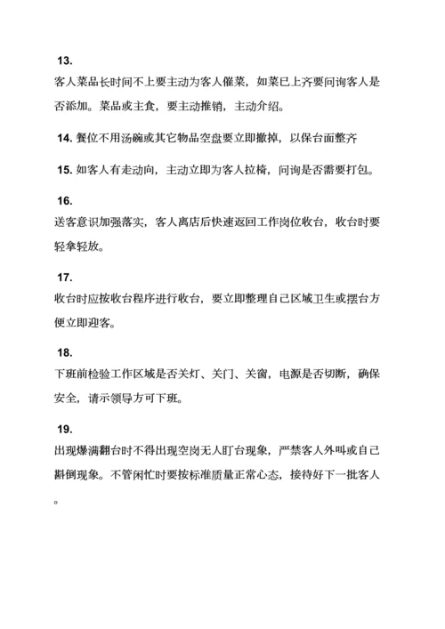 服务人员专项规章新规制度.docx