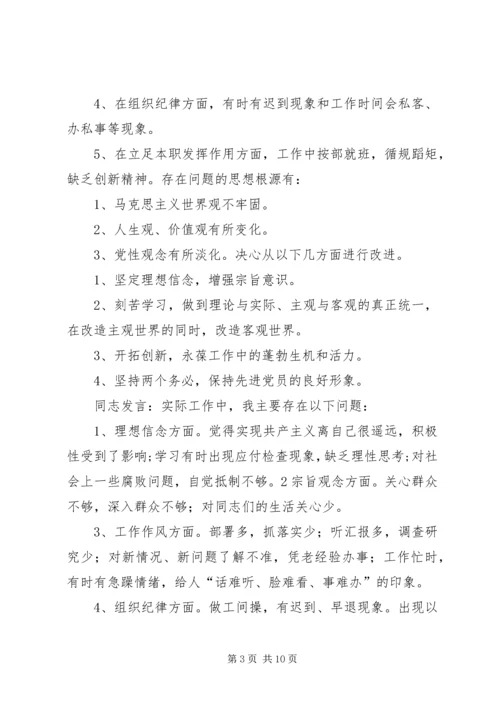 机关第二党支部关于召开专题组织生活会情况的报告 (2).docx