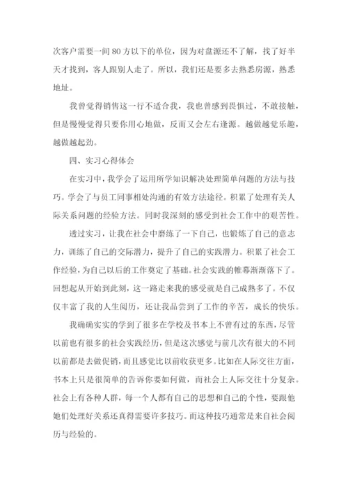 优秀销售毕业实习报告.docx