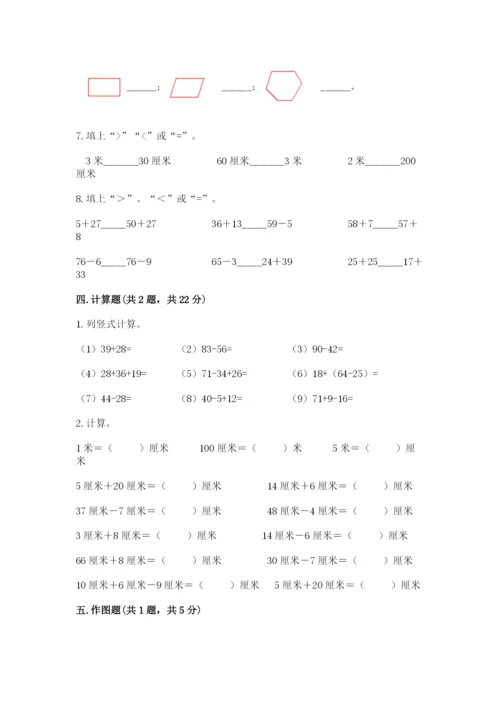 人教版二年级上册数学期中考试试卷带答案（新）.docx